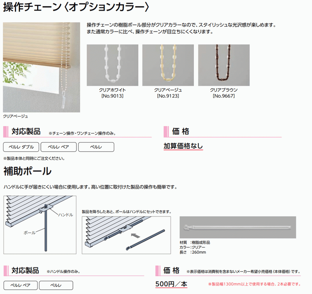 プリーツスクリーン 製品詳細