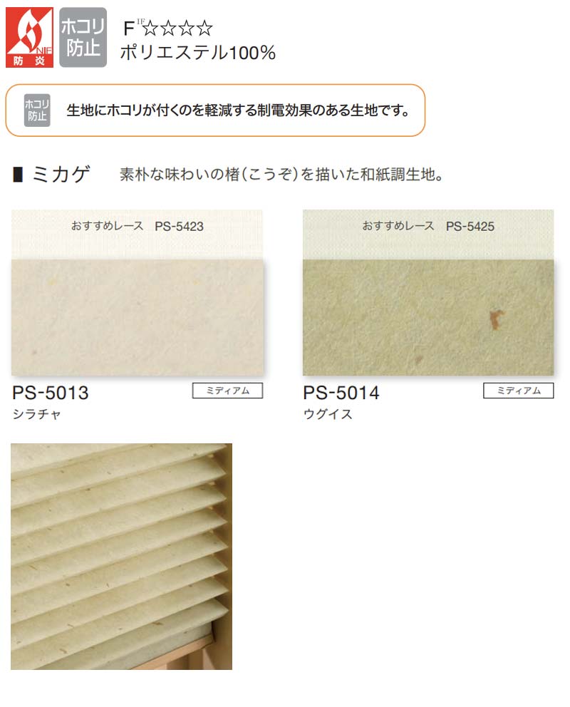 プリーツスクリーン タチカワブラインド ペルレ...の詳細画像1