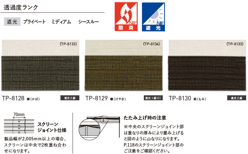 しおり25 ツイン 木肌 TP-8128～8130 インテリアカタオカ-ヤフ－店