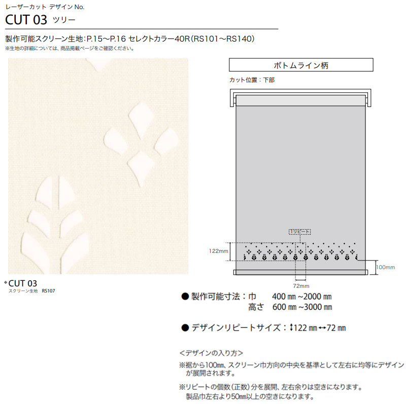 レーザーカットロールスクリーン CUT03 インテリアカタオカ-ヤフ－店