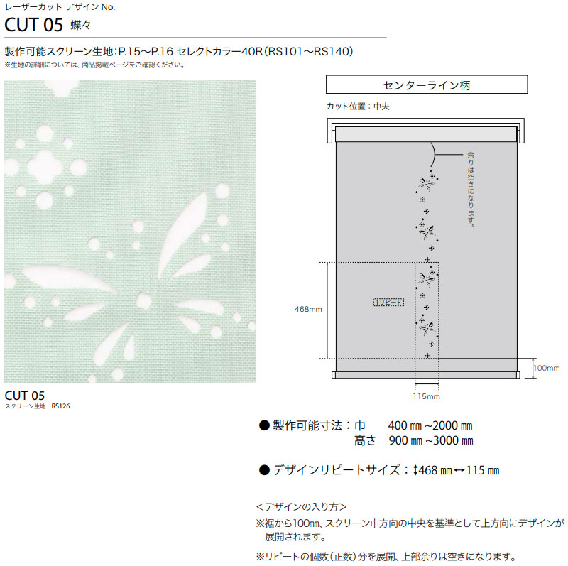 レーザーカットロールスクリーン CUT05 インテリアカタオカ-ヤフ－店