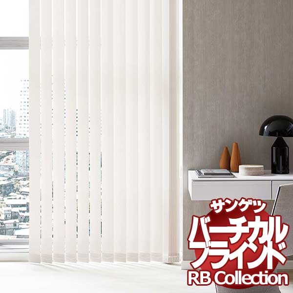 バーチカルブラインド VB161～VB163 インテリアカタオカ-ヤフ－店