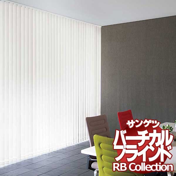 バーチカルブラインド VB192～VB195 インテリアカタオカ-ヤフ－店