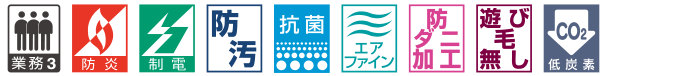 カーペットの機能マーク