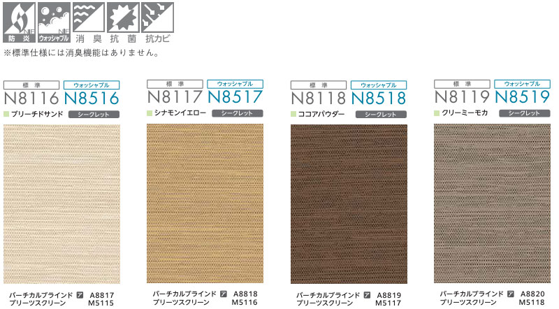 ニチベイ ロールスクリーン ソフィー オーダー アシベ N8516～N8519