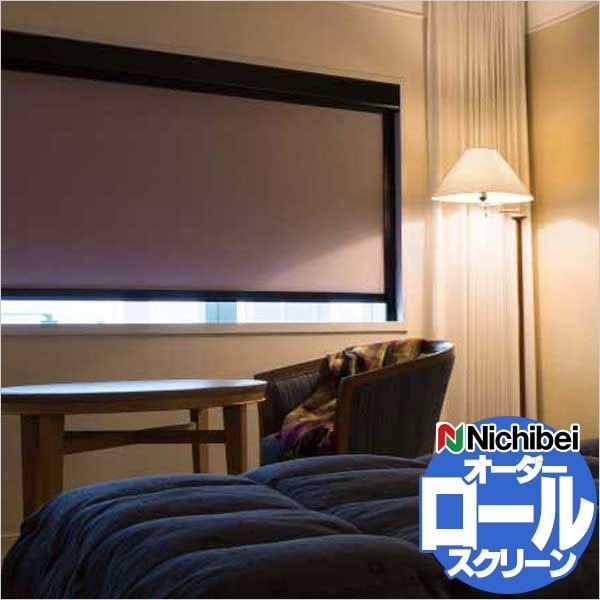 ロールスクリーン オーダー ソフィー 寝室 書斎 遮光 スクリーン フォルゼBC N9165〜N9169 幅240×高さ160cmまで