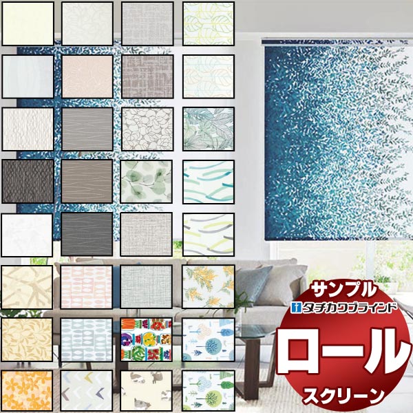 タチカワブラインド オーダー ロールスクリーン ラルクシールド