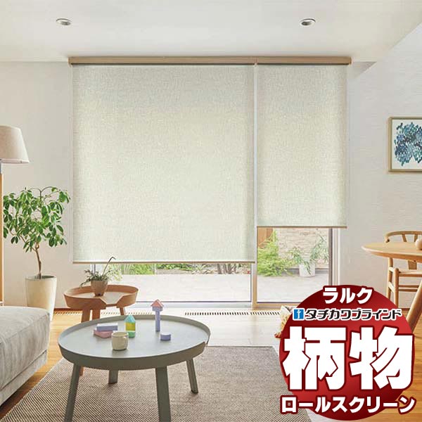 タチカワブラインド ロールスクリーン ラルクシールド」の人気商品一覧