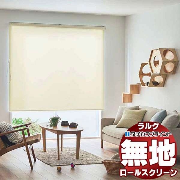 タチカワブラインド ロールスクリーン ラルクシールド」の人気商品一覧