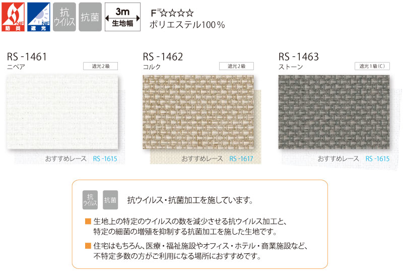 タチカワブラインド ロールスクリーン 遮光 ビブレ遮光抗ウイルス RS
