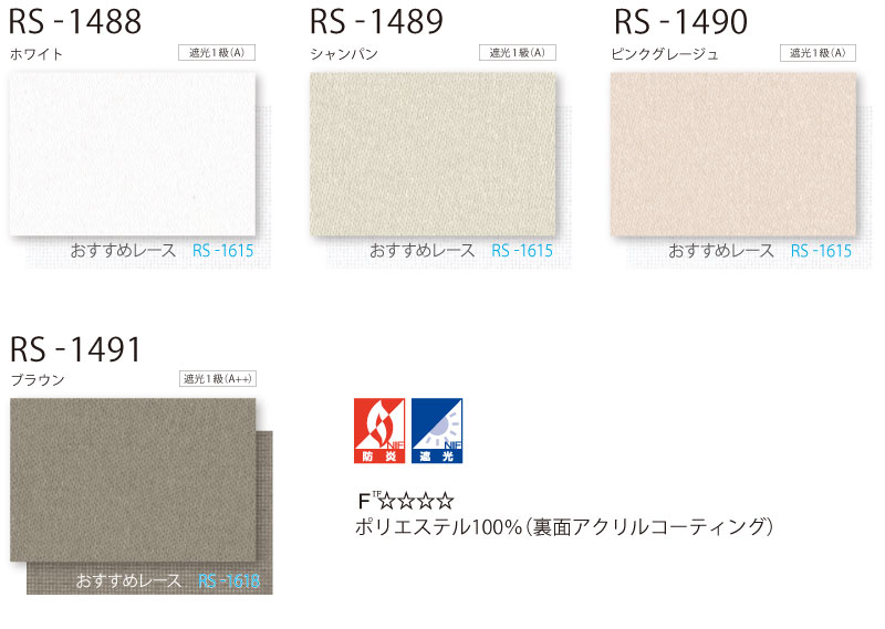 タチカワブラインド ロールスクリーン ラルクシールド
