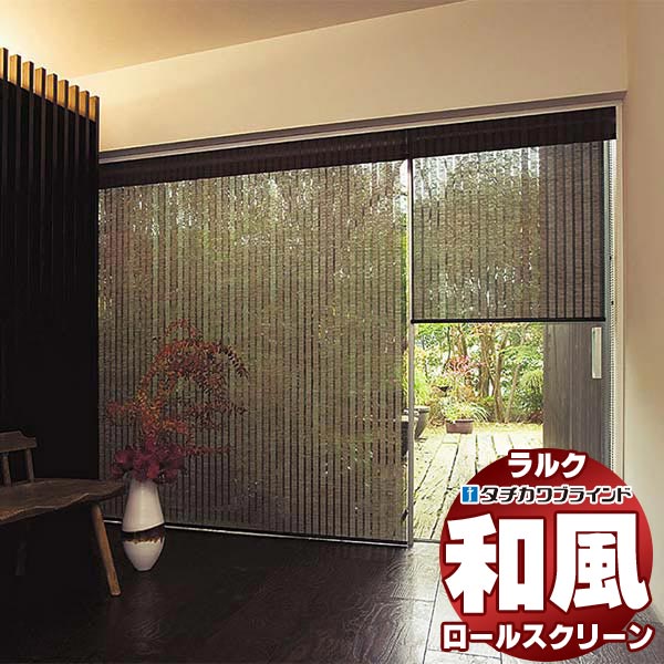 竹製ロールブラインド 幅160cm 高さ215cm