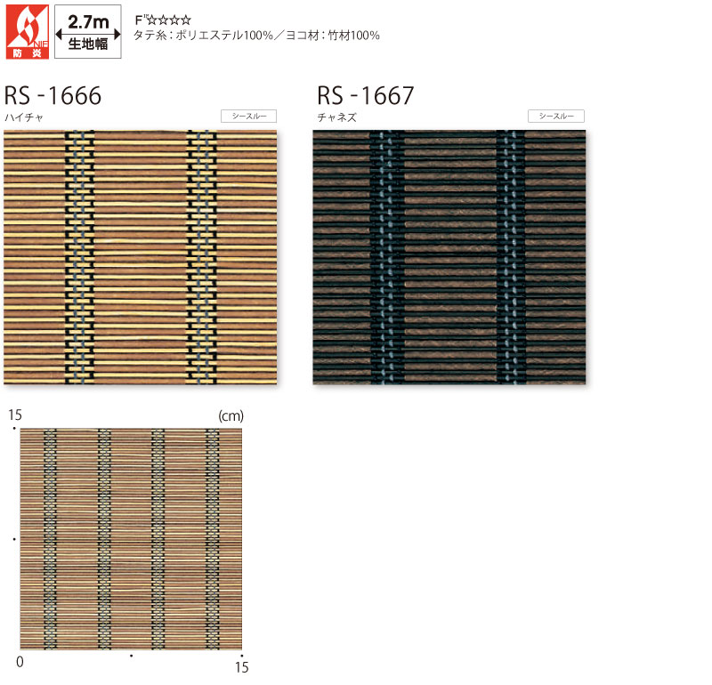 タチカワブラインド ロールスクリーン ラルクシールド 響(ひびき) RS
