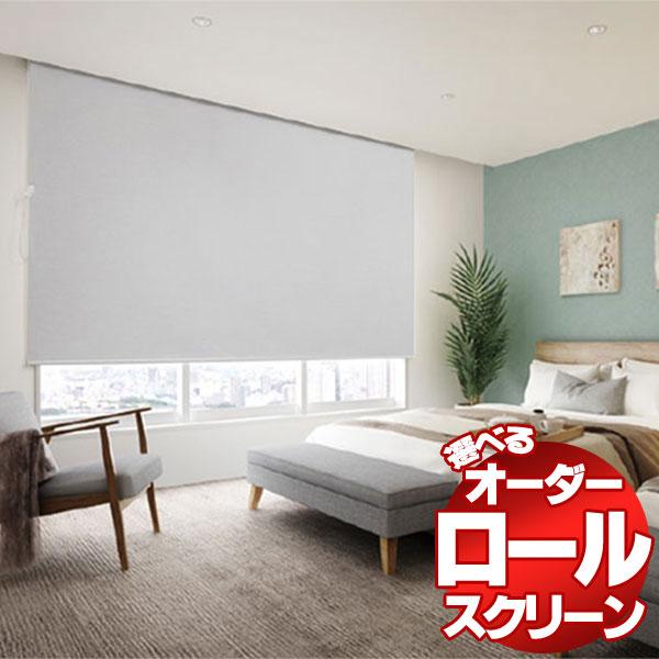 日本メーカー新品ロールスクリーン タチカワ ブラインド ラルク 遮光モヘアガイドレール グラント RS-8518〜8521 幅800×高さ2500mmまで
