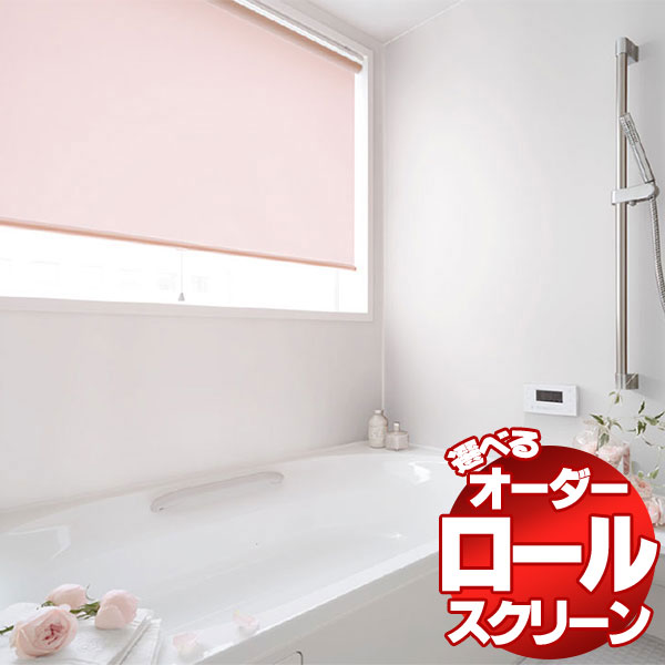 ロールスクリーン タチカワ ブラインド ラルク 浴室 プルコード プーロ（浴室） RS-8852〜8857 幅80×高さ200cmまで｜interiorkataoka