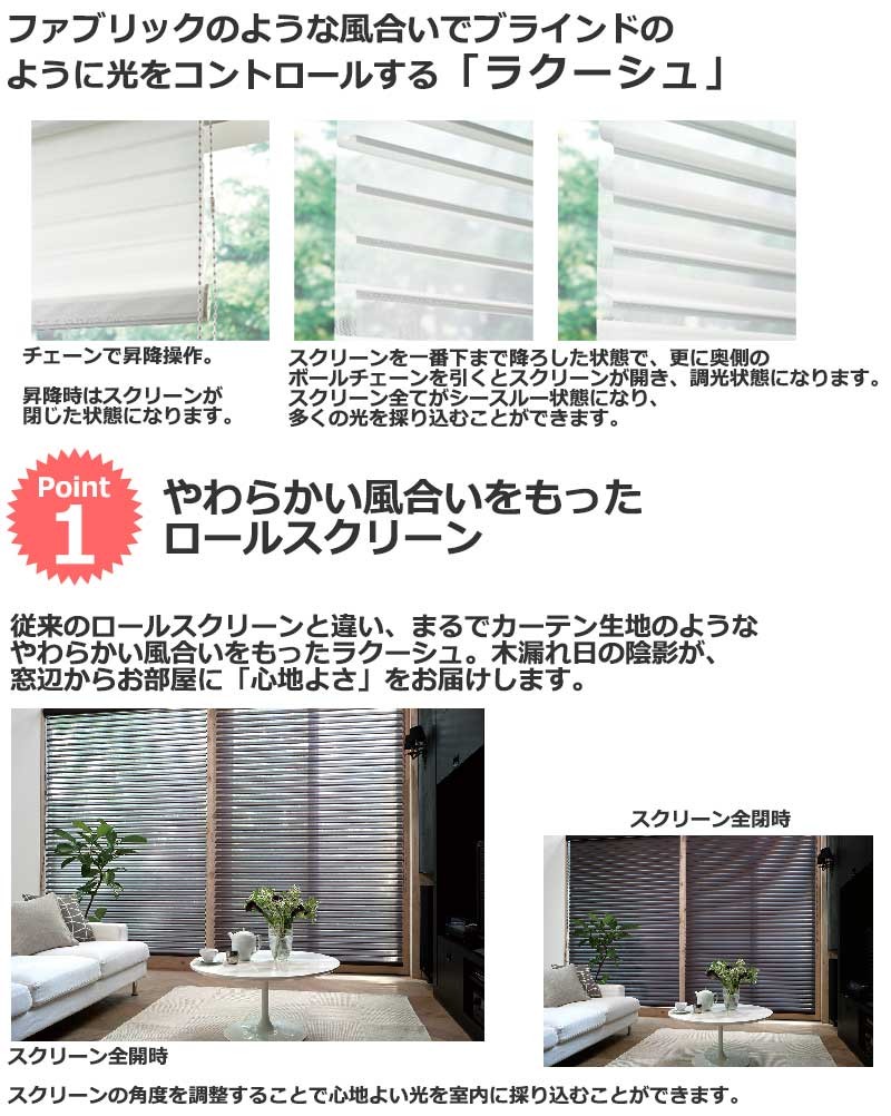 光をコントロールする「ラクーシュ」