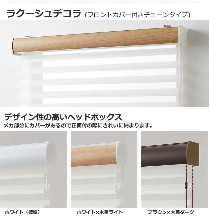 光をコントロールする「ラクーシュ」