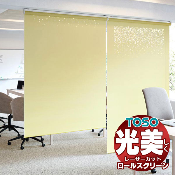 レーザーカット ロールスクリーン トーソー ルノファブ遮光 TR-6146〜TR-6160 TYPE400 幅1200×高さ2800mm迄