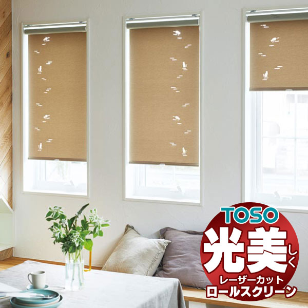 レーザーカット ロールスクリーン トーソー ツィード TR-6185〜TR-6193 TYPE415 幅1600×高さ1200mm迄