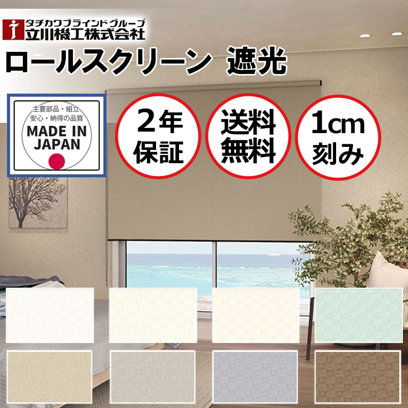 ロールスクリーン カーテン 250」の人気商品一覧 | 安い商品を通販