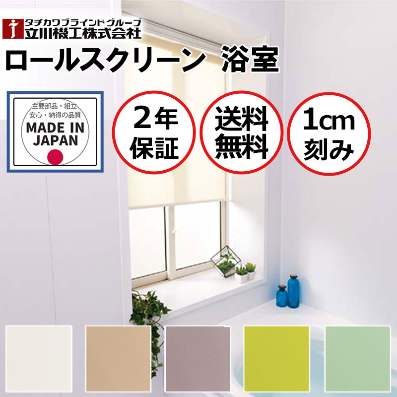 送料無料 タイル貼り テンション 突っ張り 無地 窓回り 収納 目隠し