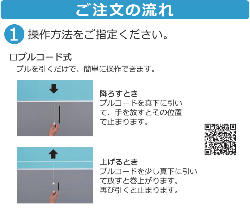 ロールスクリーン プルコード式（遮光1級） 日本製 オーダー ロール 