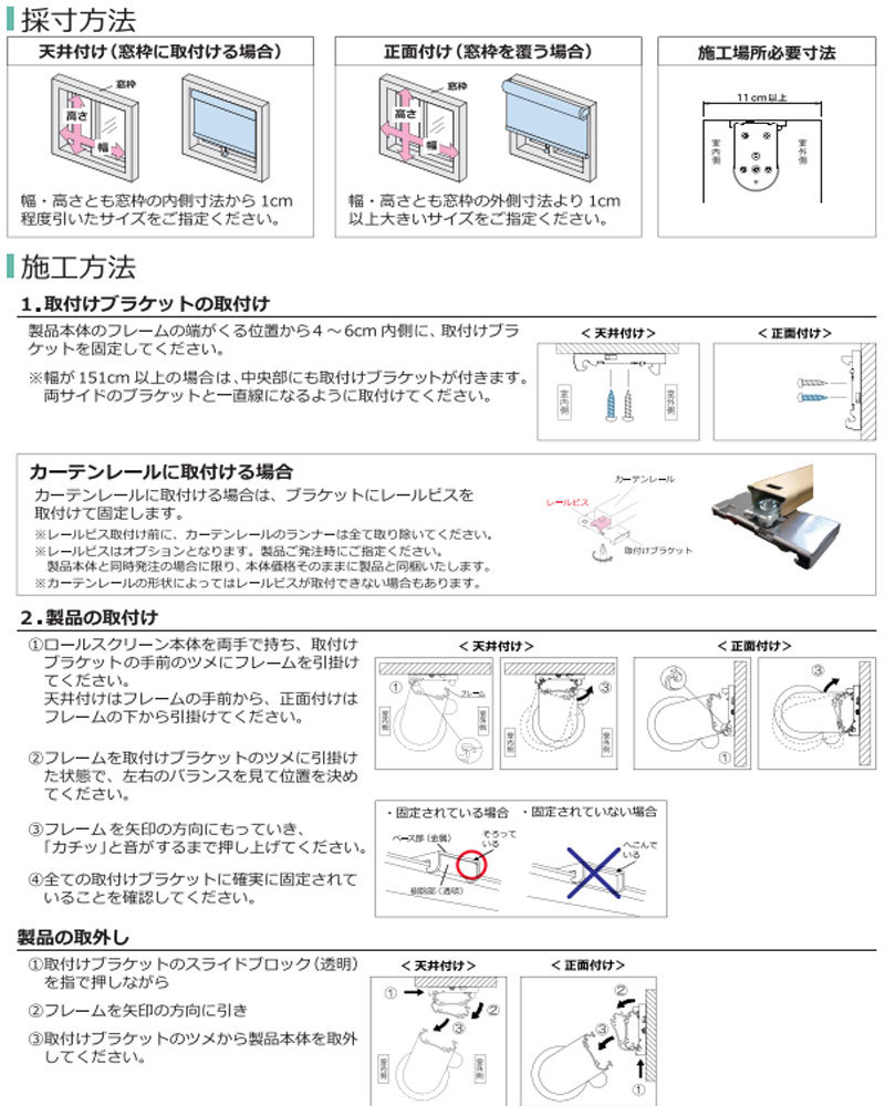 詳細図 取付 操作 オプション 立川 ロールスクリーン インテリアカタオカ ヤフー店