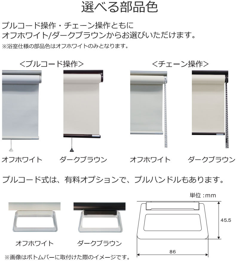ロールスクリーン プルコード式（遮光1級） 日本製 オーダー ロールカーテン が 送料無料 インテリアカタオカ-ヤフー店