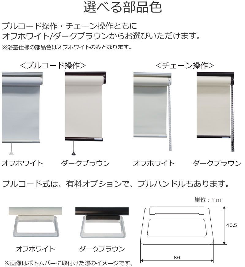 ロールスクリーン プルコード式（遮光1級） 日本製 オーダー ロール