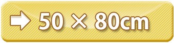 ޥåȥ5080cm
