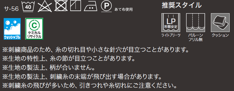 サンゲツのオーダーカーテン ストリングス(STRINGS) Maison Bijoux SC8021 LP仕様(形態安定加工) 約2倍ヒダ(本縫い)裾：折返し｜interiorkataoka｜04