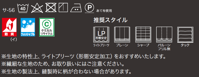 サンゲツのオーダーカーテン ストリングス(STRINGS) Maison Bijoux SC8024〜8025(シアー) SS仕様(スタンダード) 約1.5倍ヒダ(本縫い)裾：折返し｜interiorkataoka｜04