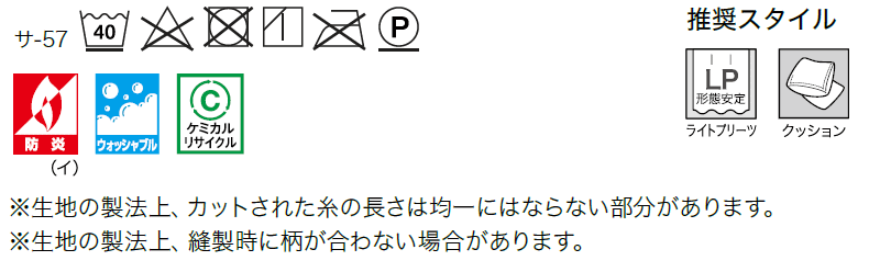 サンゲツのオーダーカーテン ストリングス(STRINGS) MODERN SC8045〜8046 SS仕様(スタンダード) 約2倍ヒダ(本縫い)裾：折返し｜interiorkataoka｜04