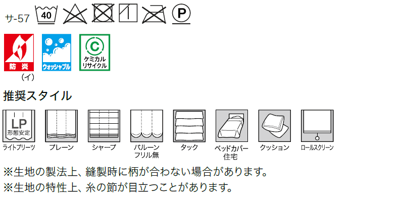 サンゲツ サンゲツのオーダーカーテン ストリングス(STRINGS) MODERN