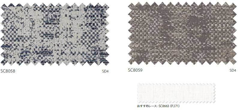 サンゲツのオーダーカーテン ストリングス(STRINGS) MODERN SC8058〜8059 プレーンシェード ドラム式｜interiorkataoka｜05