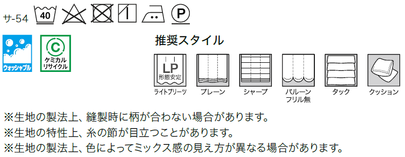 サンゲツのオーダーカーテン ストリングス(STRINGS) TRAD SC8102〜8103 SS仕様(スタンダード) 約1.5倍ヒダ(本縫い)裾：折返し｜interiorkataoka｜04