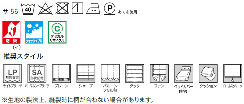 サンゲツのオーダーカーテン ストリングス(STRINGS) TRAD SC8104〜8107 SS仕様(スタンダード) 約1.5倍ヒダ(本縫い)裾：折返し｜interiorkataoka｜04