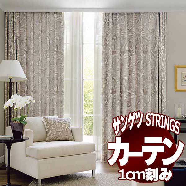 サンゲツ サンゲツのオーダーカーテン ストリングス(STRINGS) ELEGANCE