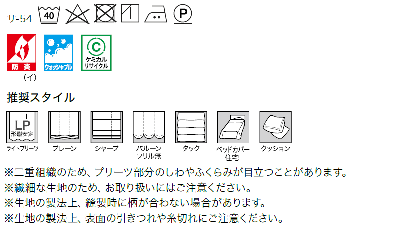 サンゲツ サンゲツのオーダーカーテン ストリングス(STRINGS) ELEGANCE