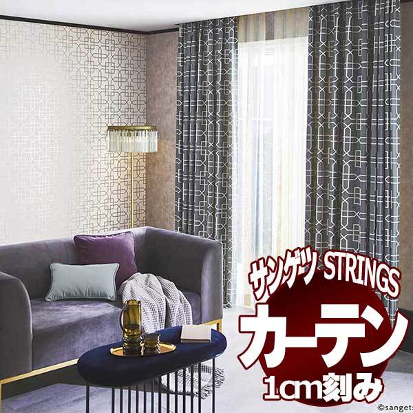 サンゲツのオーダーカーテン ストリングス(STRINGS) SHOREDITCH SKYLINE SC8153〜8154 (シアー) SS仕様 約2倍ヒダ(本縫い)裾：ウェイトウーリーロック :sact3e06 119:インテリアカタオカ