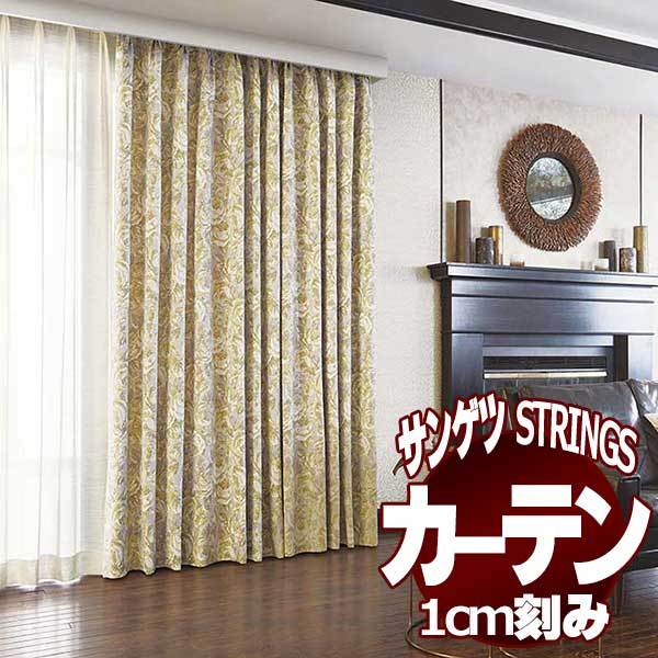 サンゲツのオーダーカーテン ストリングス(STRINGS 