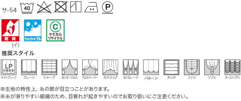 サンゲツ サンゲツのオーダーカーテン ストリングス(STRINGS