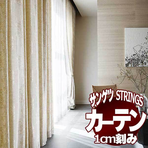 サンゲツのオーダーカーテン ストリングス(STRINGS) JAPANESQUE SC8185