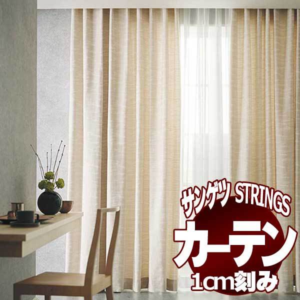 サンゲツのオーダーカーテン ストリングス(STRINGS) JAPANESQUE SC8199〜8200 プレーンシェード ドラム式 :sact3f10 442:インテリアカタオカ