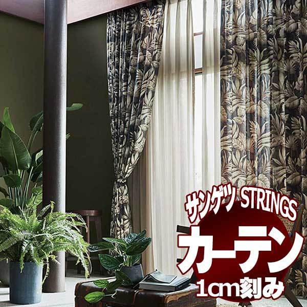 サンゲツ サンゲツのオーダーカーテン ストリングス(STRINGS) NATURAL