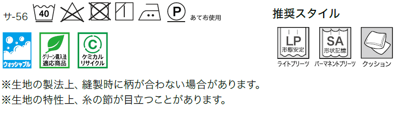 ーテン サンゲツ オーダーカーテン 形態安定 裾:折返し 1.5倍ヒダSTRINGS ストリングスSC8189～8190【カーテン幅7巾