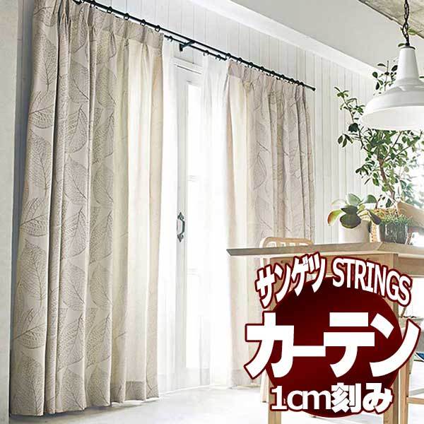 サンゲツ サンゲツのオーダーカーテン ストリングス(STRINGS) NATURAL