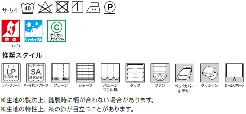 サンゲツ サンゲツのオーダーカーテン ストリングス(STRINGS) NORDIC