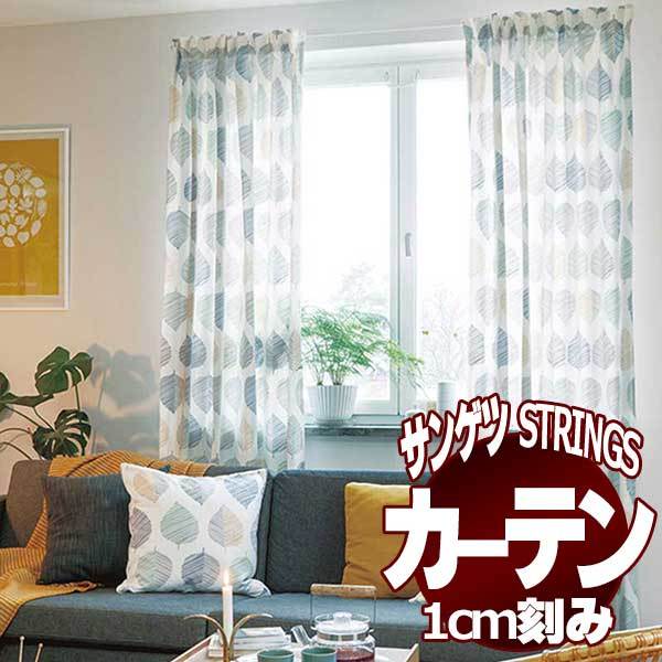 サンゲツ オーダーカーテン STRINGS LP仕様(形態安定加工) 約2倍ヒダ