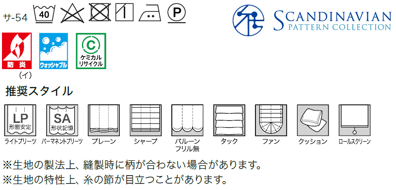 サンゲツのオーダーカーテン ストリングス(STRINGS) NORDIC SC8286